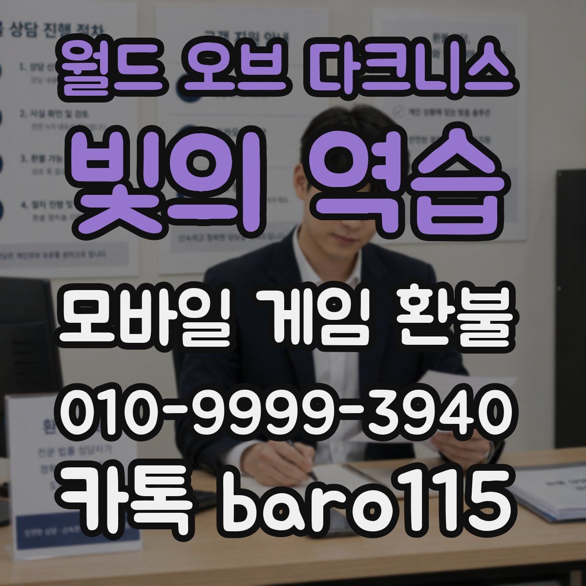 월드 오브 다크니스:빛의 역습 환불