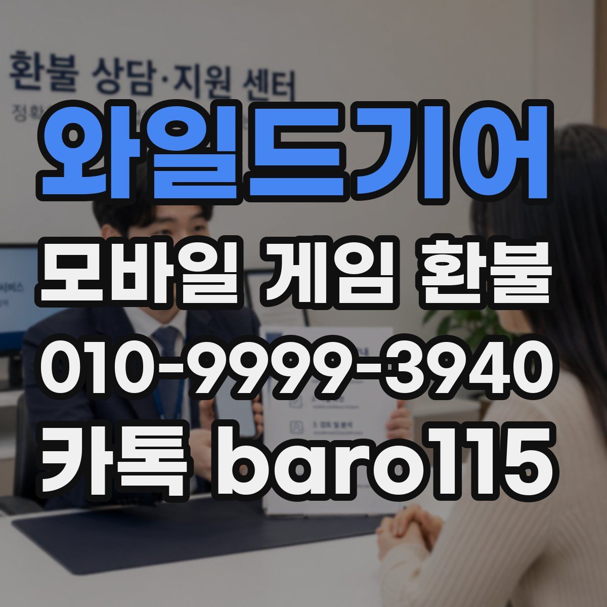 와일드기어 환불