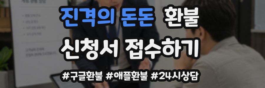 진격의 돈돈 환불