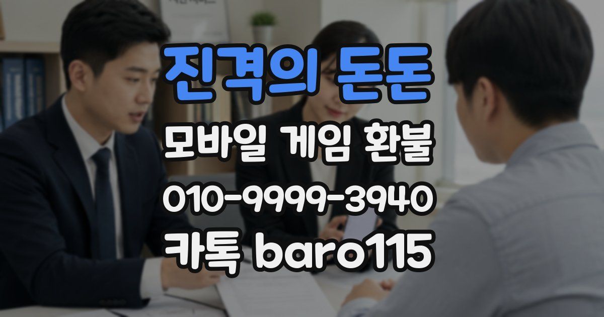 진격의 돈돈 환불