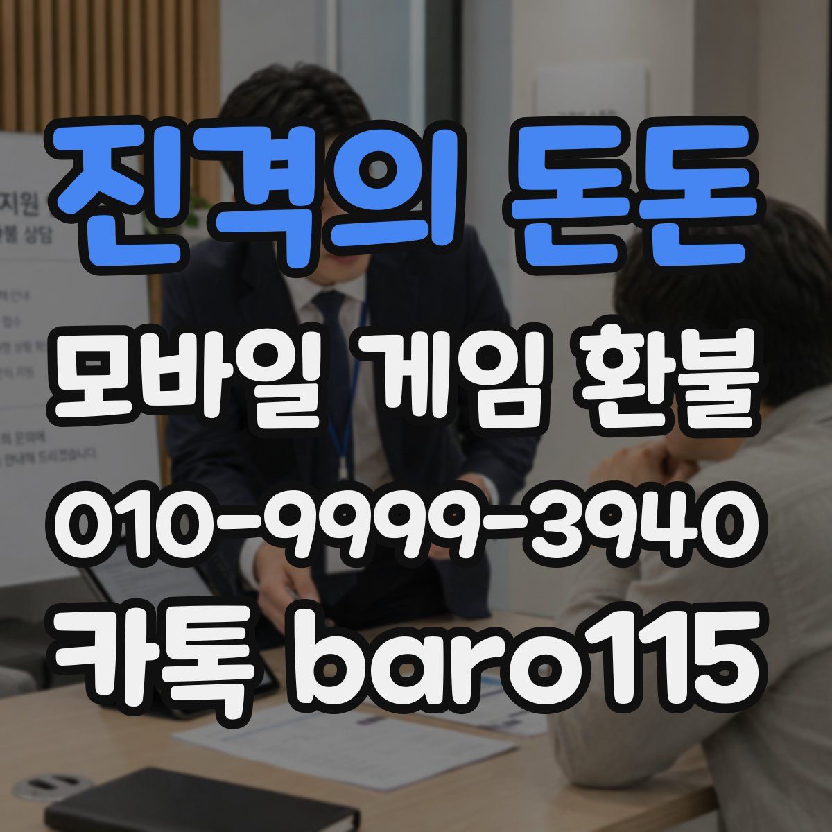 진격의 돈돈 환불
