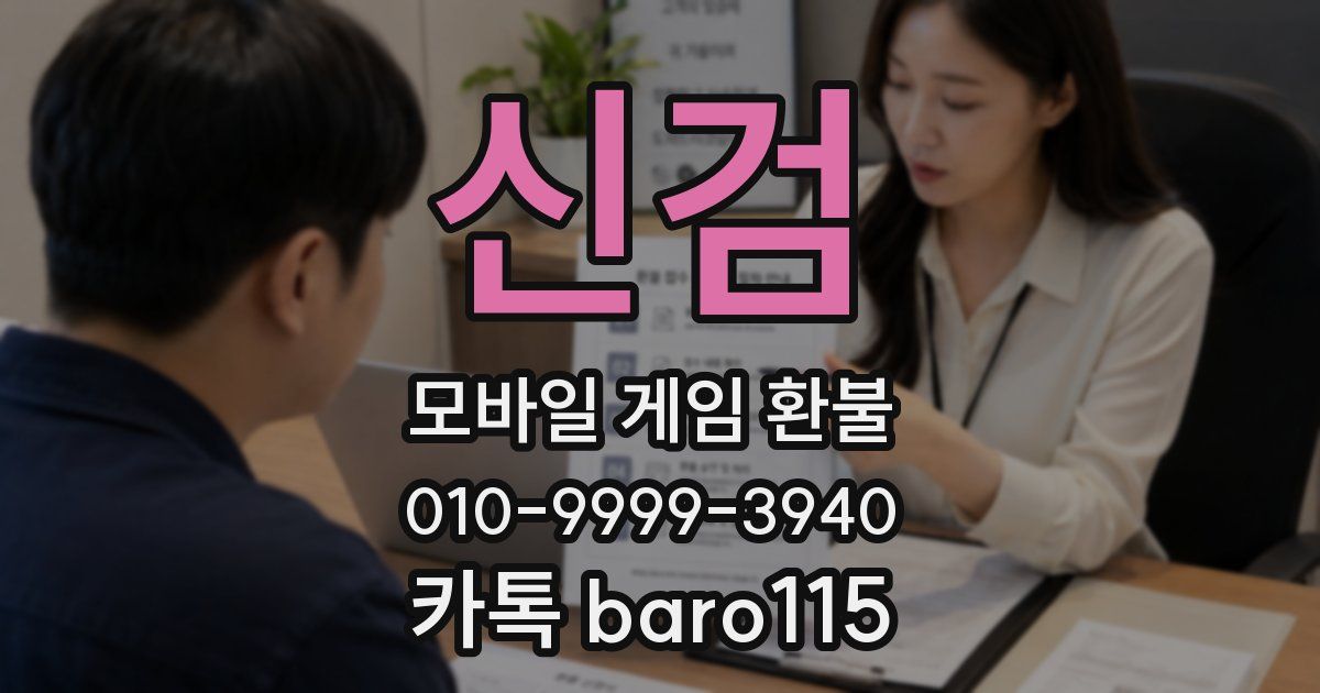 신검 환불