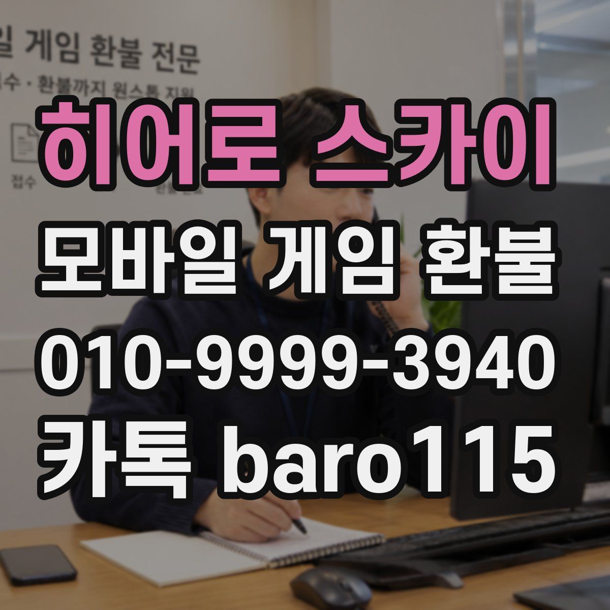 히어로 스카이 환불