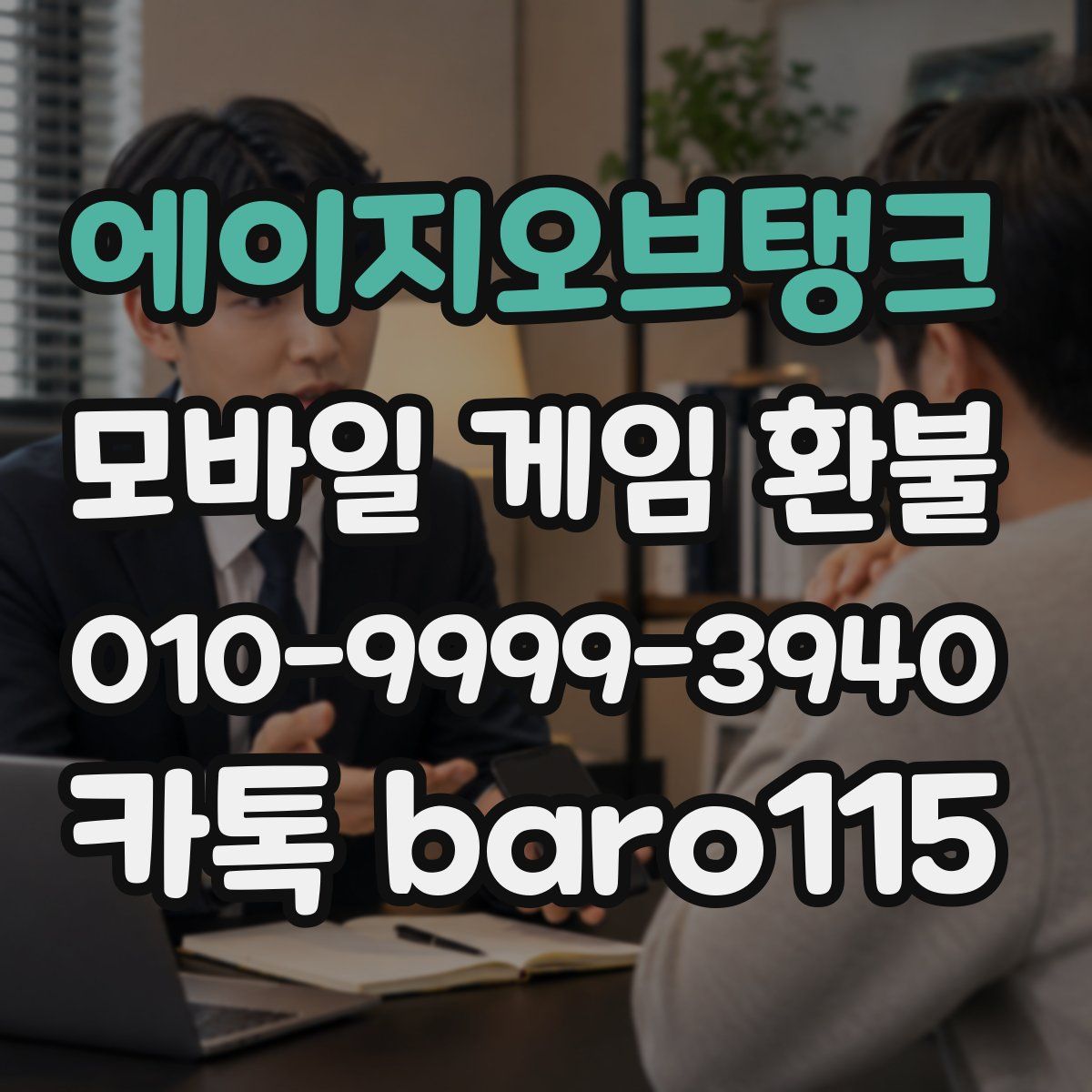 에이지오브탱크 환불