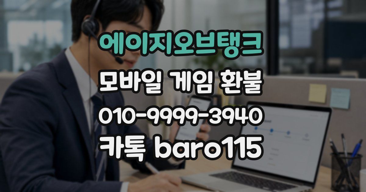 에이지오브탱크 환불
