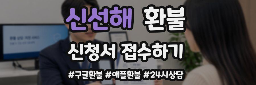신선해 환불