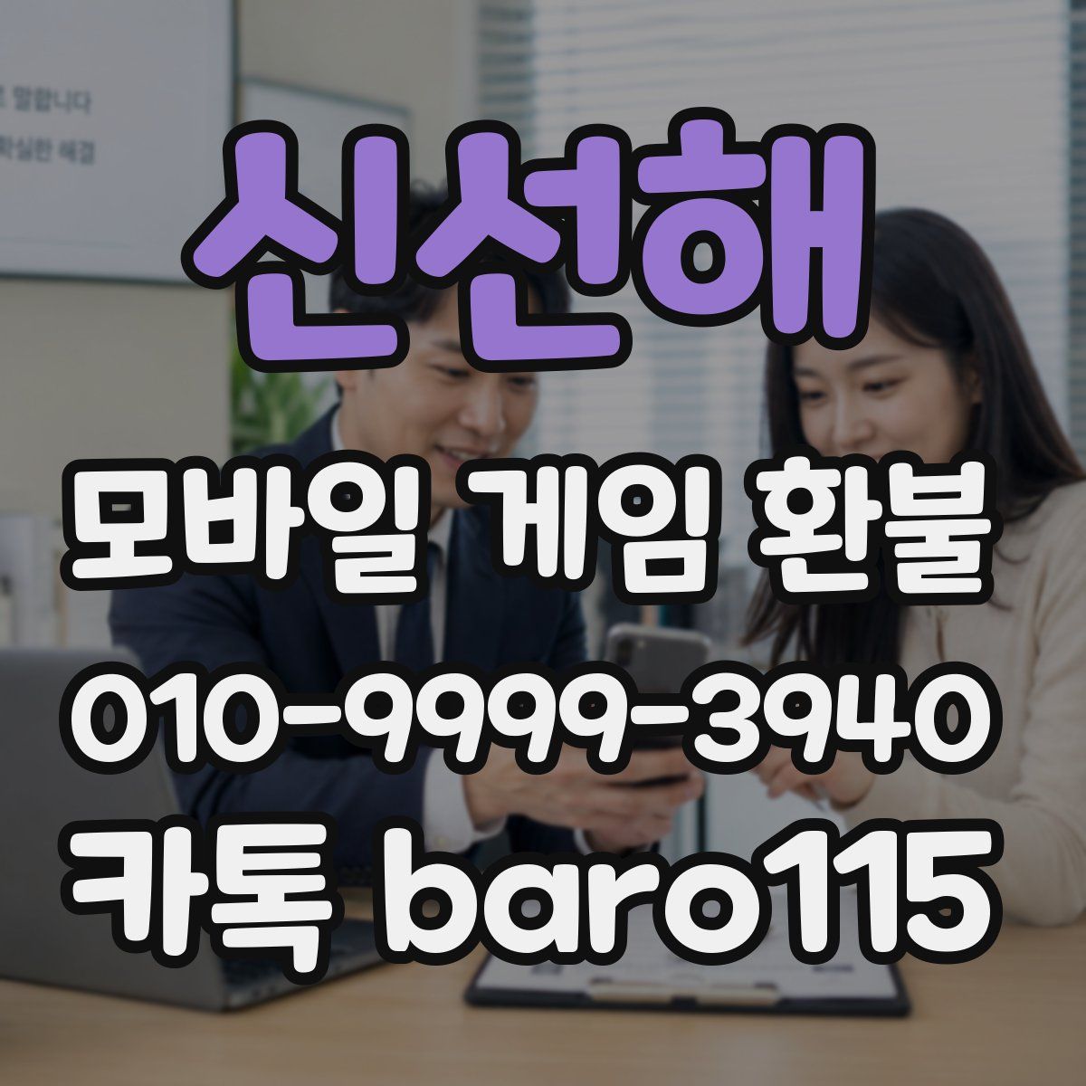 신선해 환불