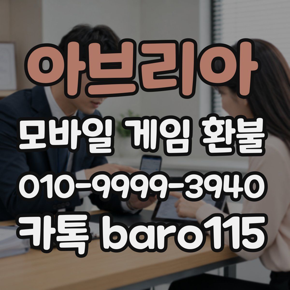 아브리아 환불