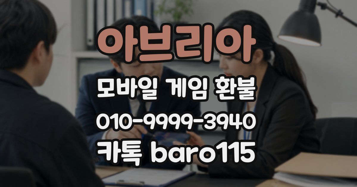 아브리아 환불