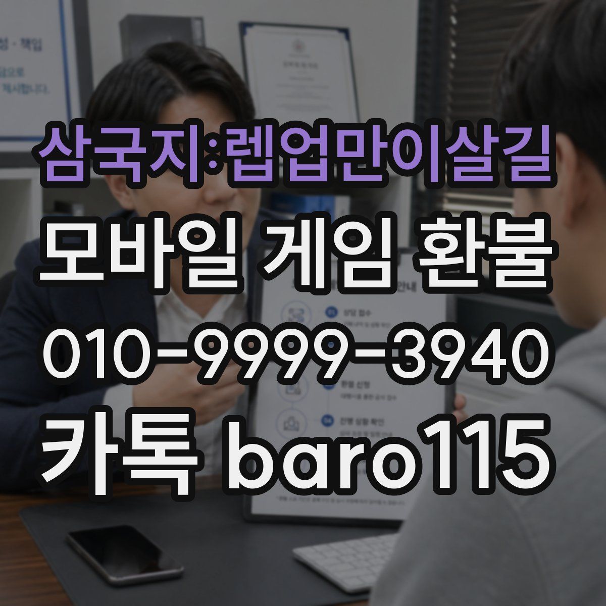 삼국지:렙업만이살길 환불