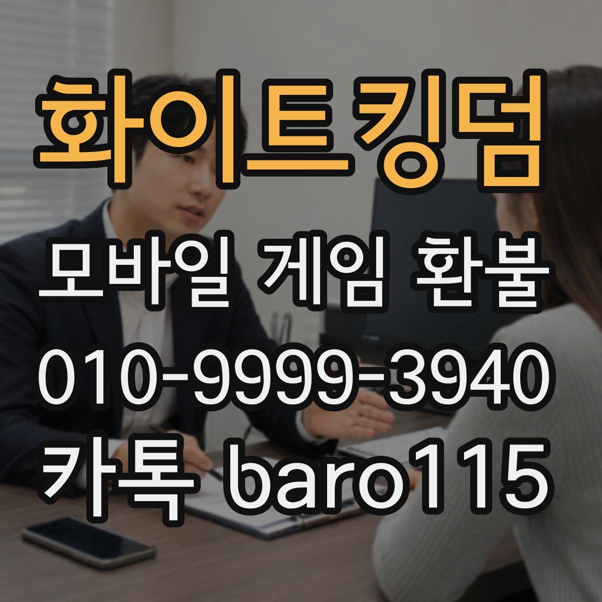 화이트킹덤 환불