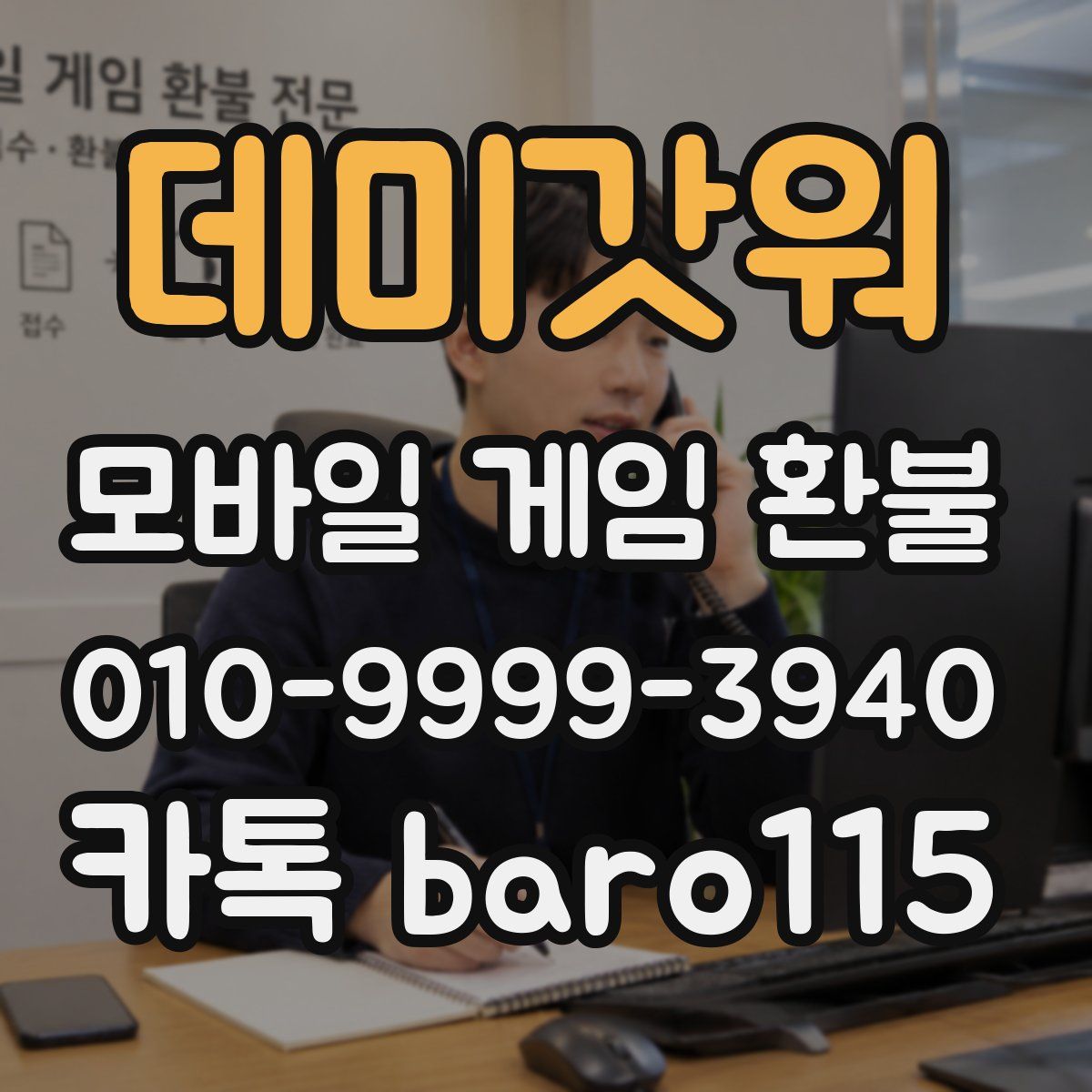 데미갓워 환불