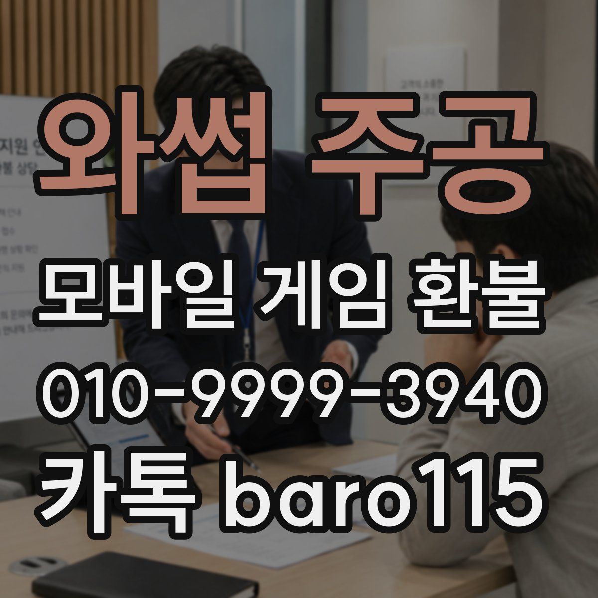 와썹 주공 환불