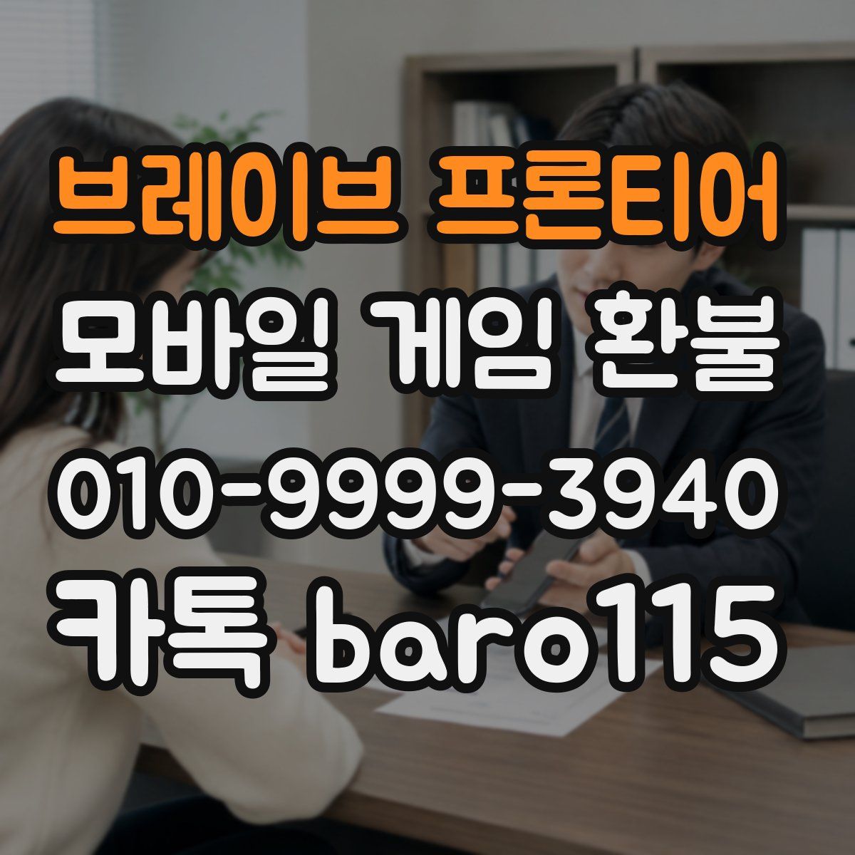 브레이브 프론티어 환불