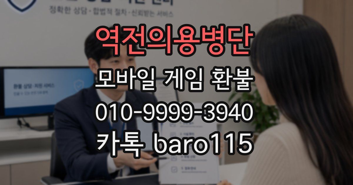역전의용병단 환불