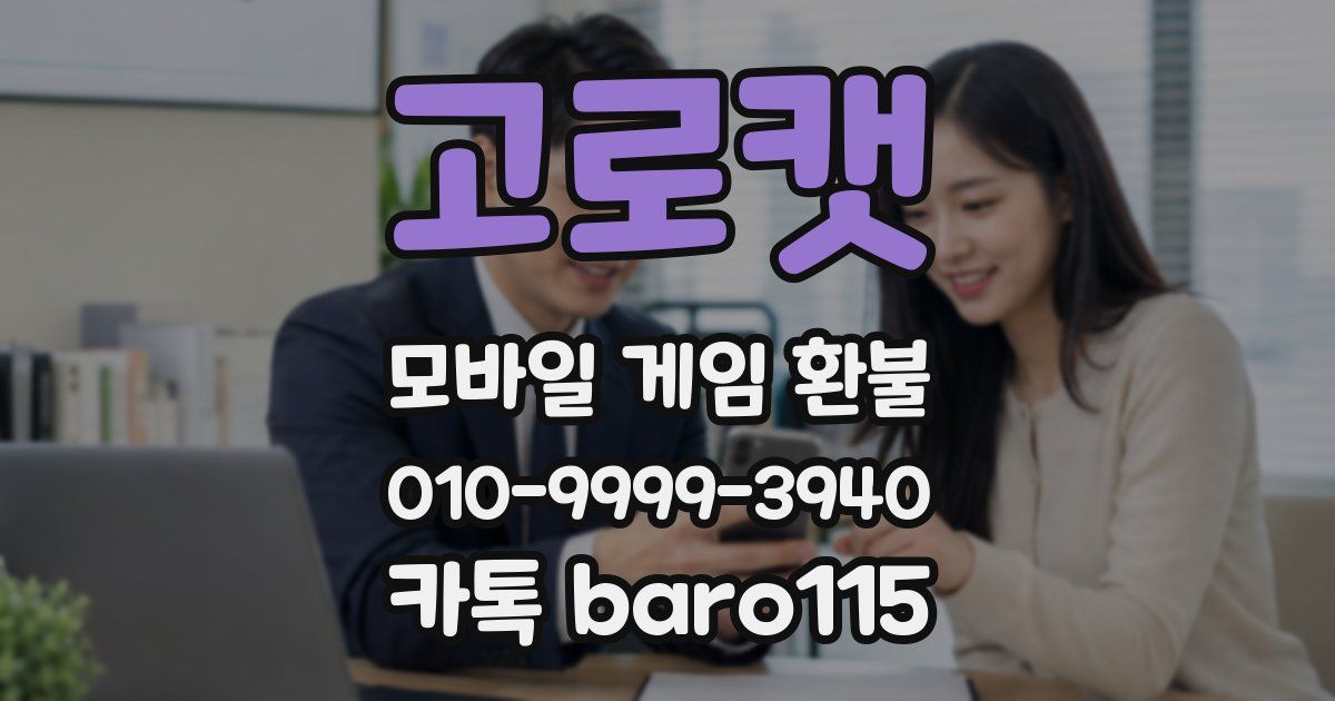 고로캣 환불