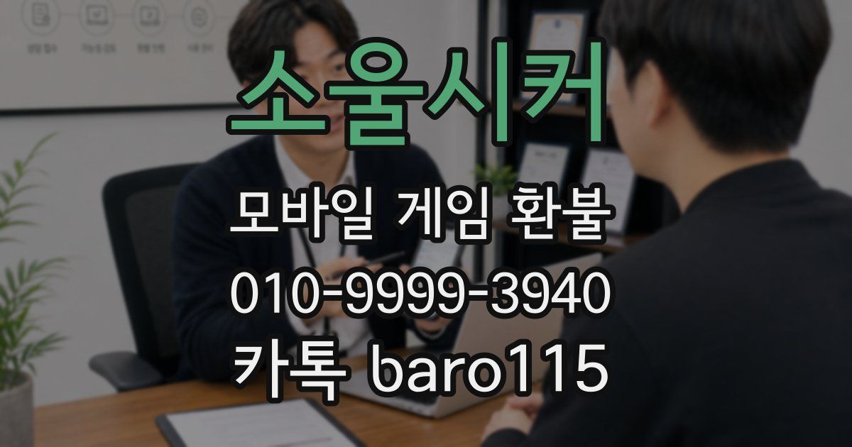 소울시커 환불