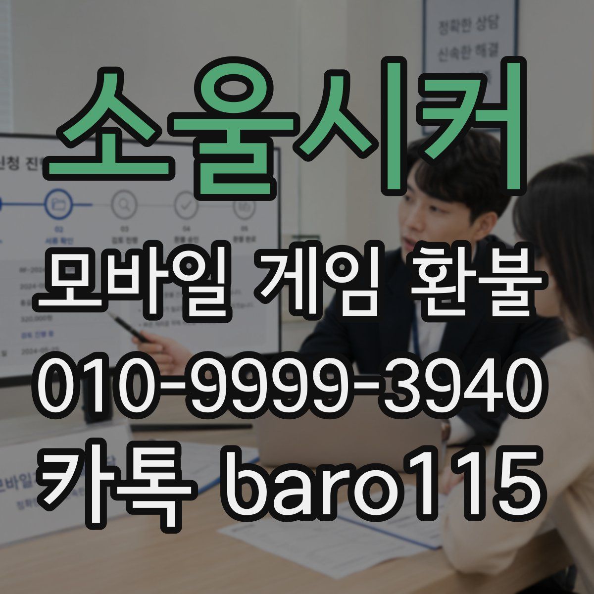 소울시커 환불