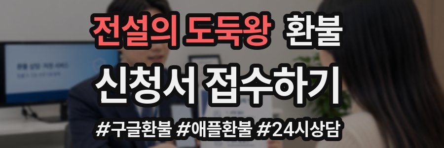 전설의 도둑왕 환불