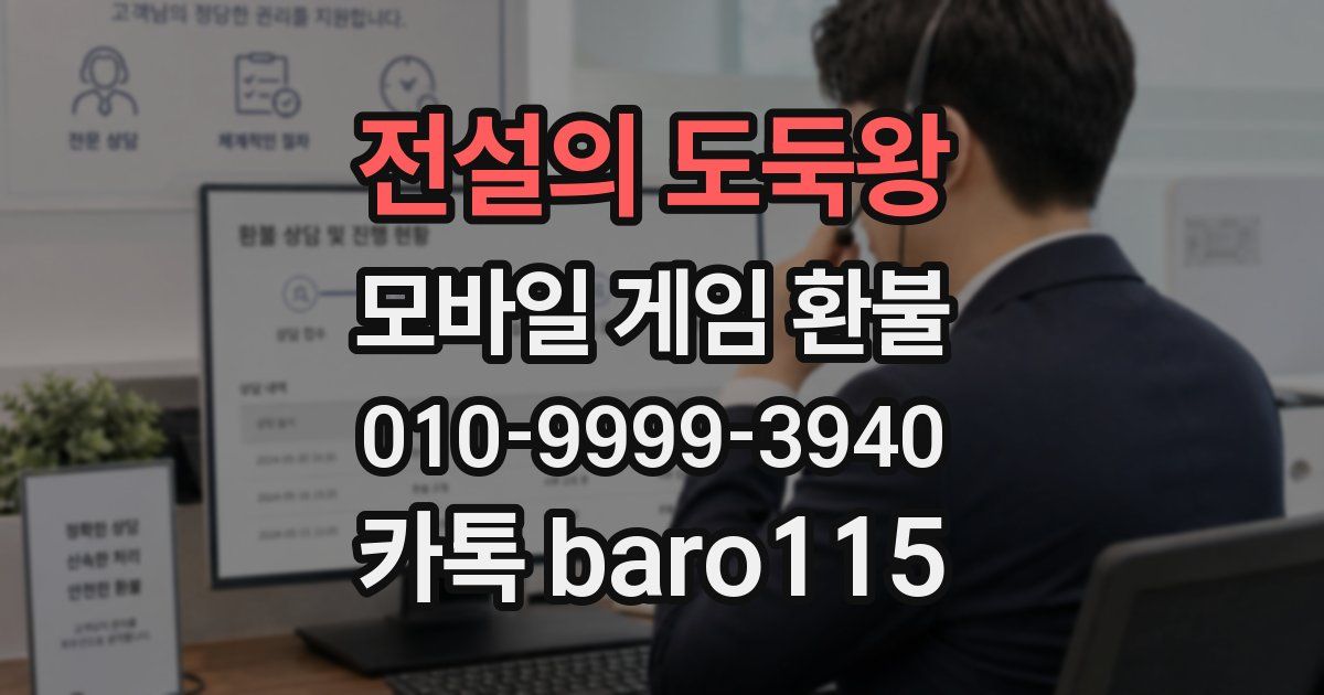 전설의 도둑왕 환불