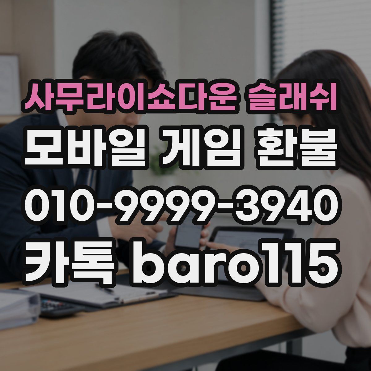 사무라이쇼다운 슬래쉬 환불