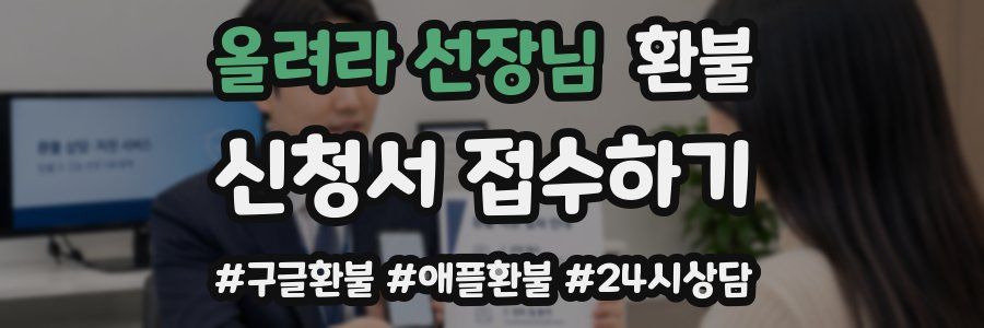 올려라 선장님 환불
