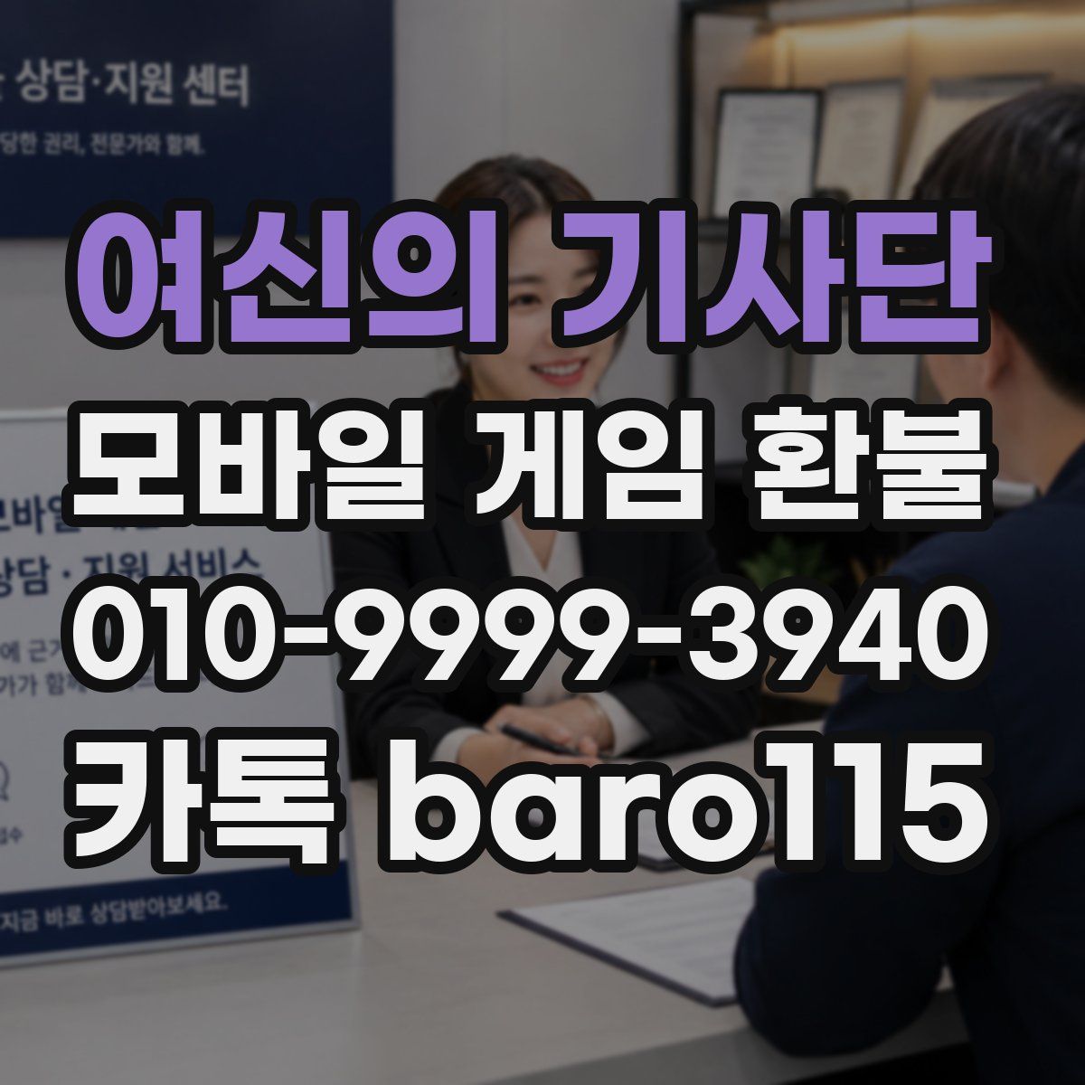 여신의 기사단 환불