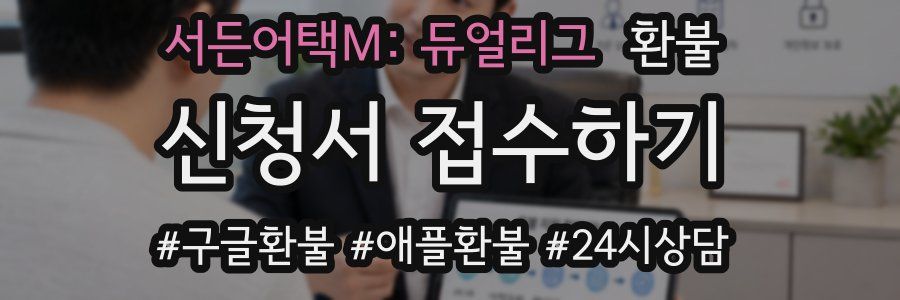서든어택M: 듀얼리그 환불