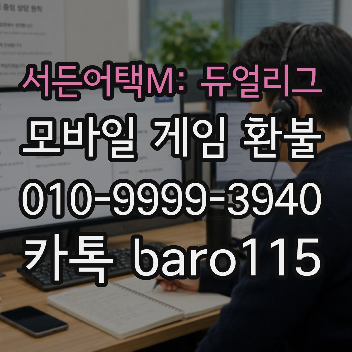 서든어택M: 듀얼리그 환불