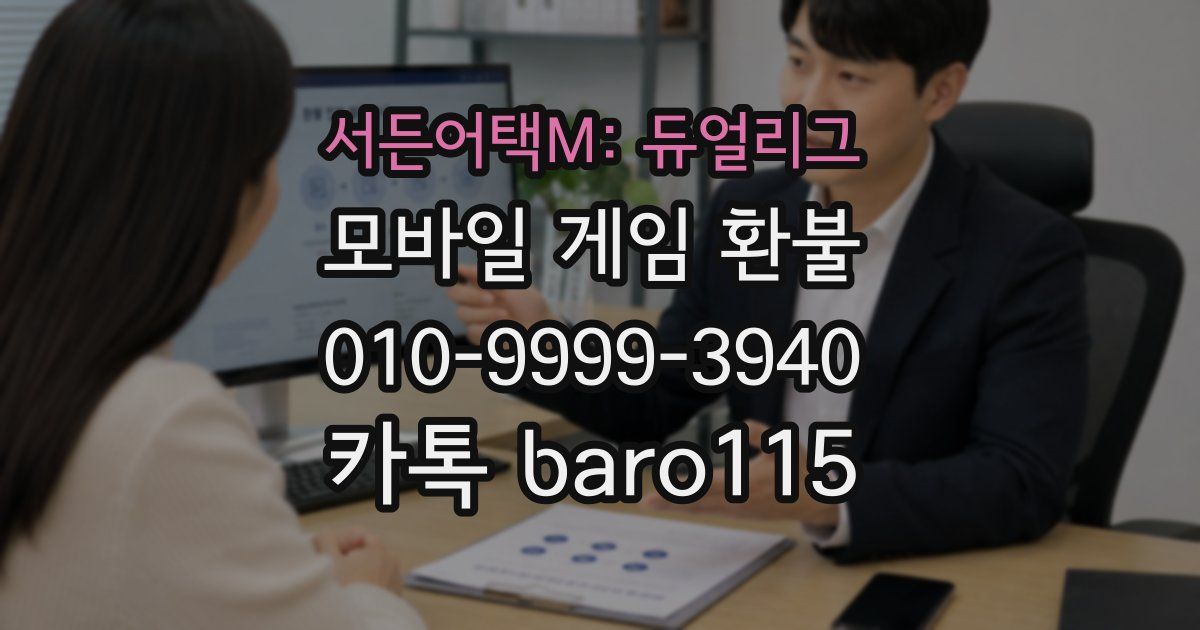 서든어택M: 듀얼리그 환불