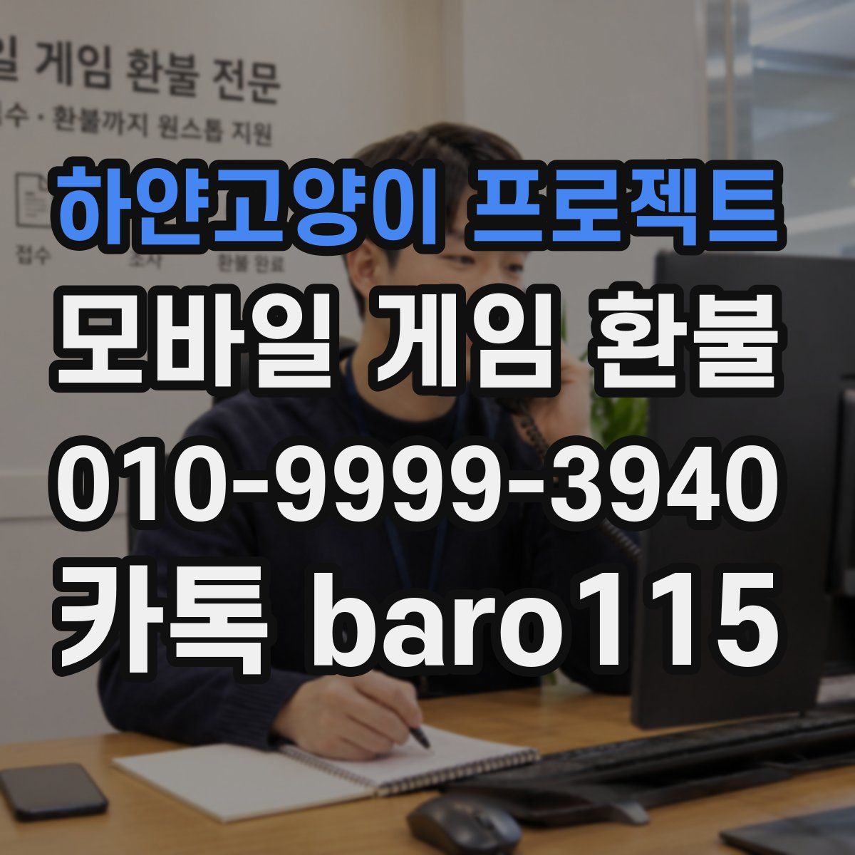 하얀고양이 프로젝트 환불