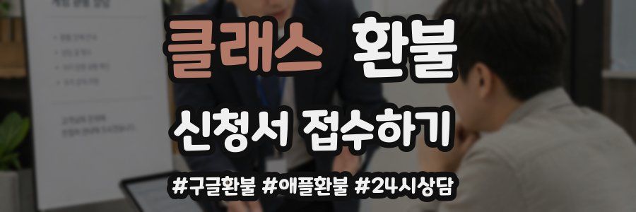 클래스 환불
