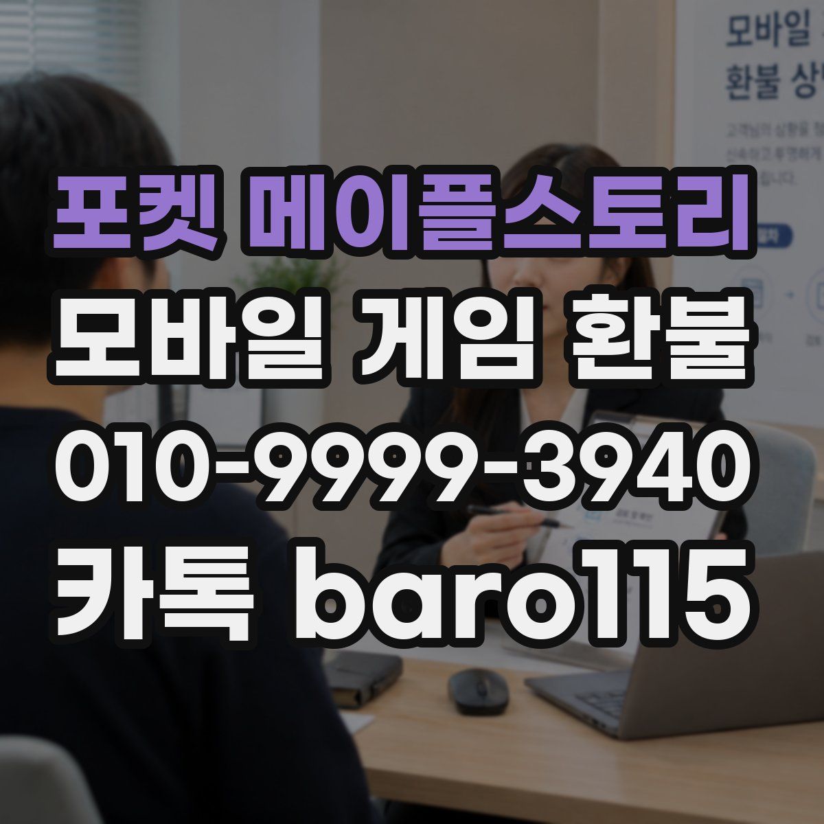 포켓 메이플스토리 환불
