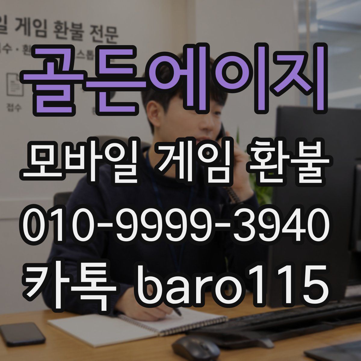 골든에이지 환불