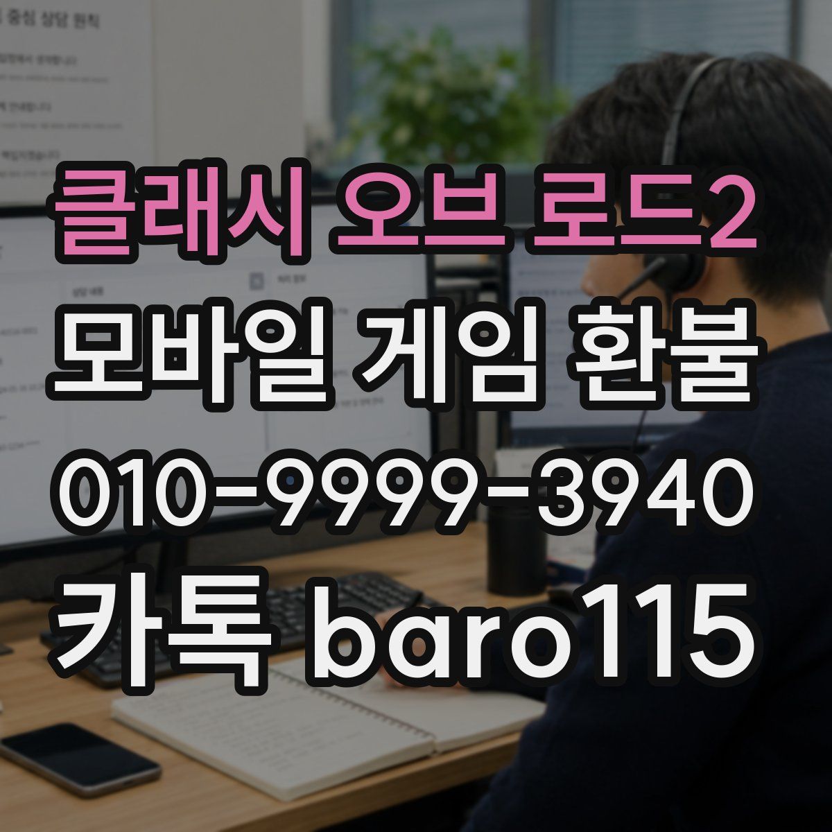 클래시 오브 로드2 환불