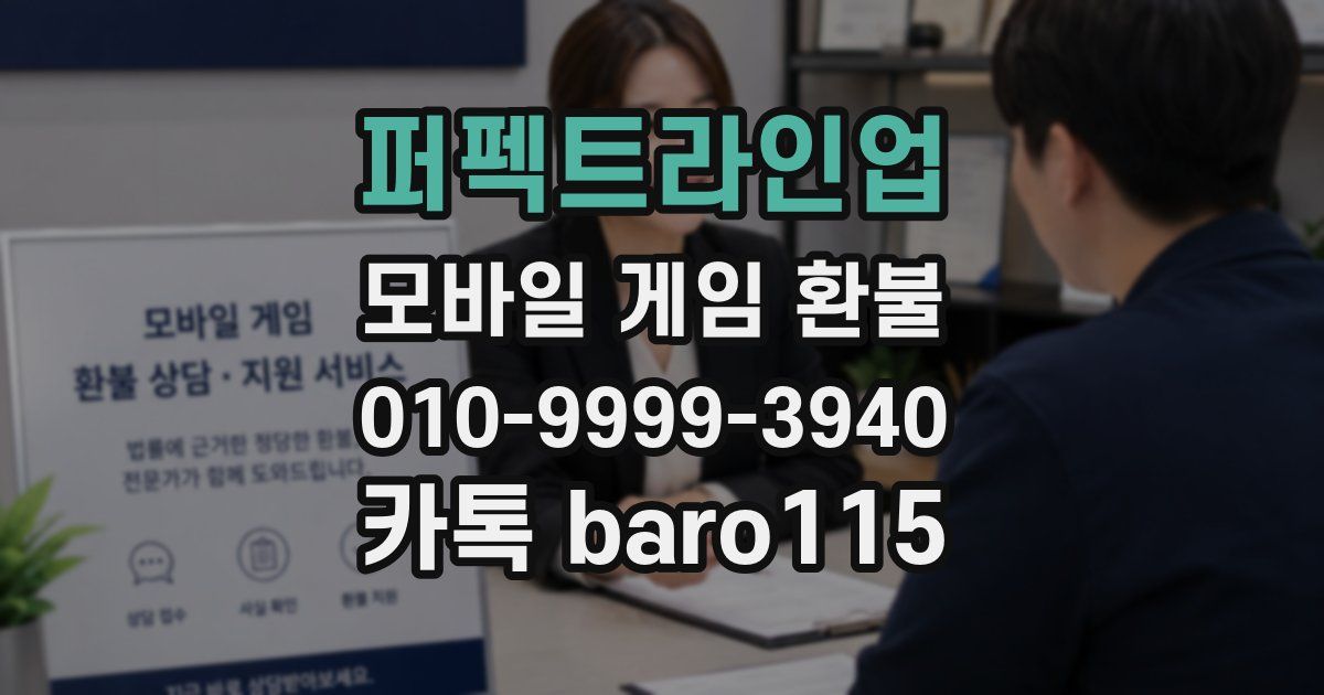 퍼펙트라인업 환불