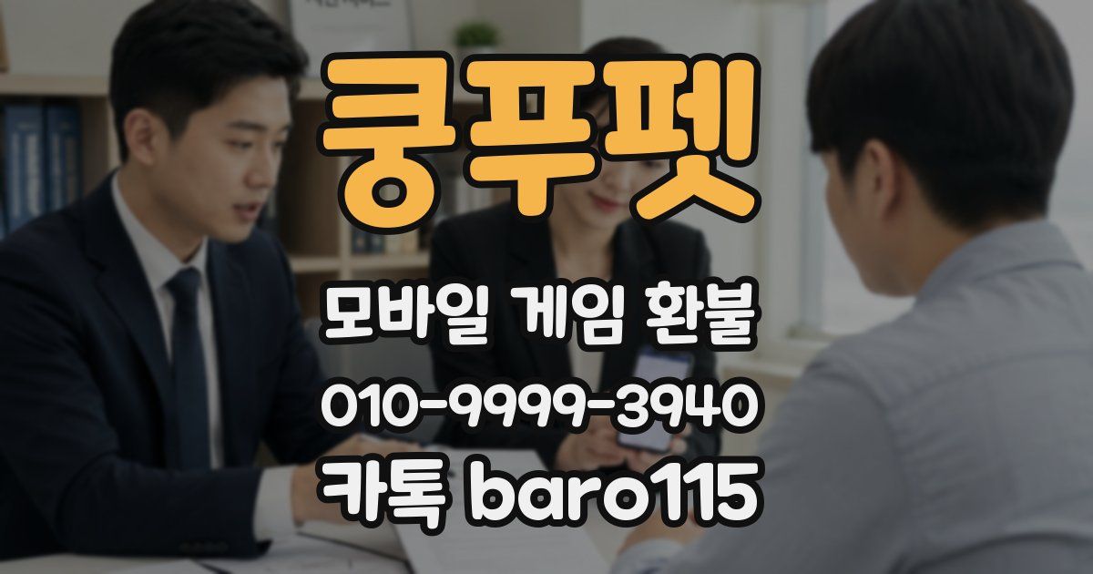 쿵푸펫 환불