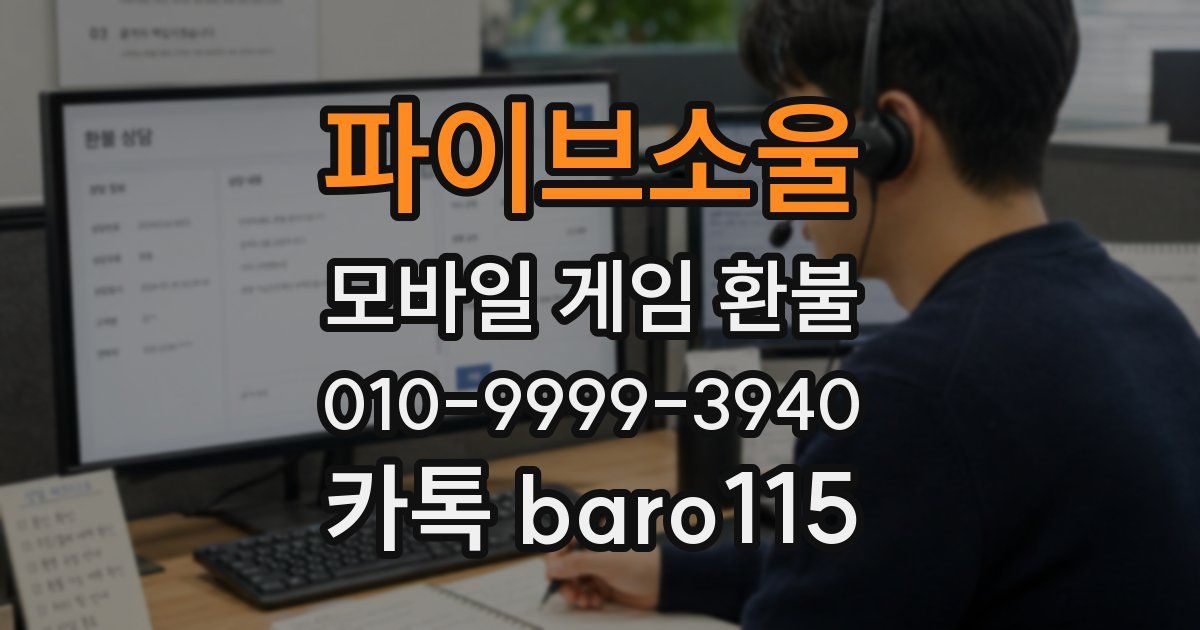 파이브소울 환불