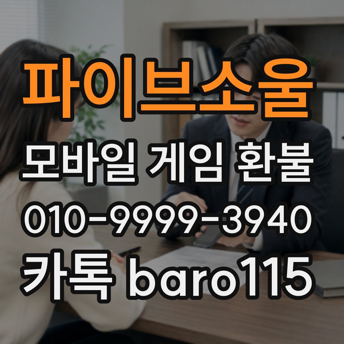 파이브소울 환불