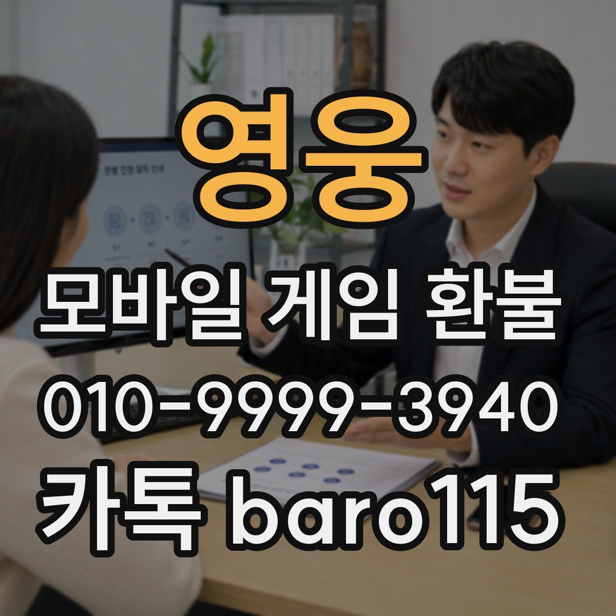 영웅 환불