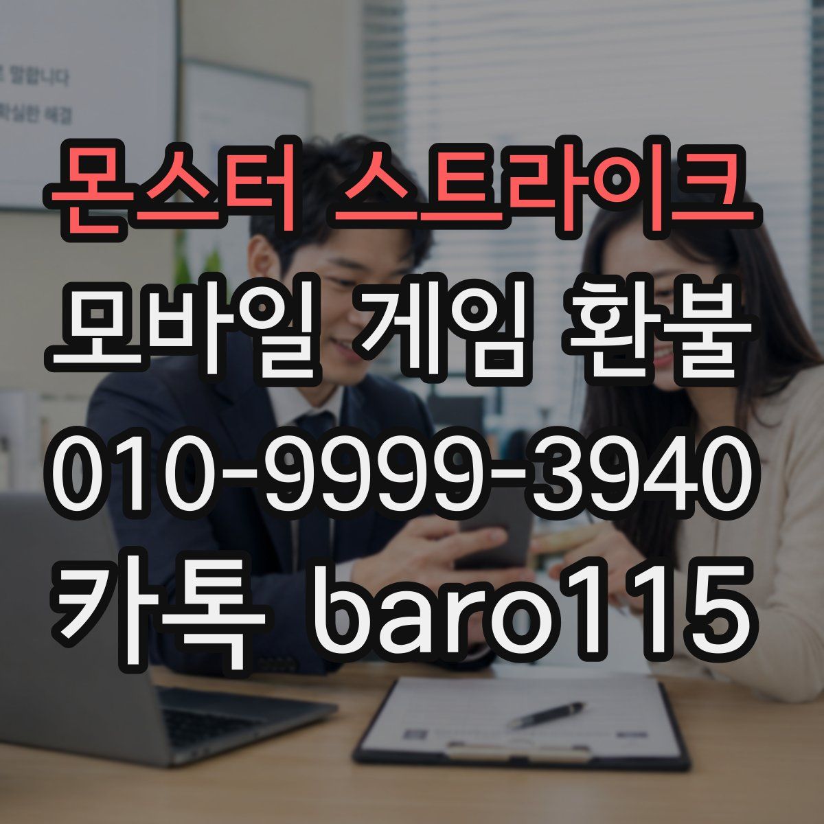 몬스터 스트라이크 환불