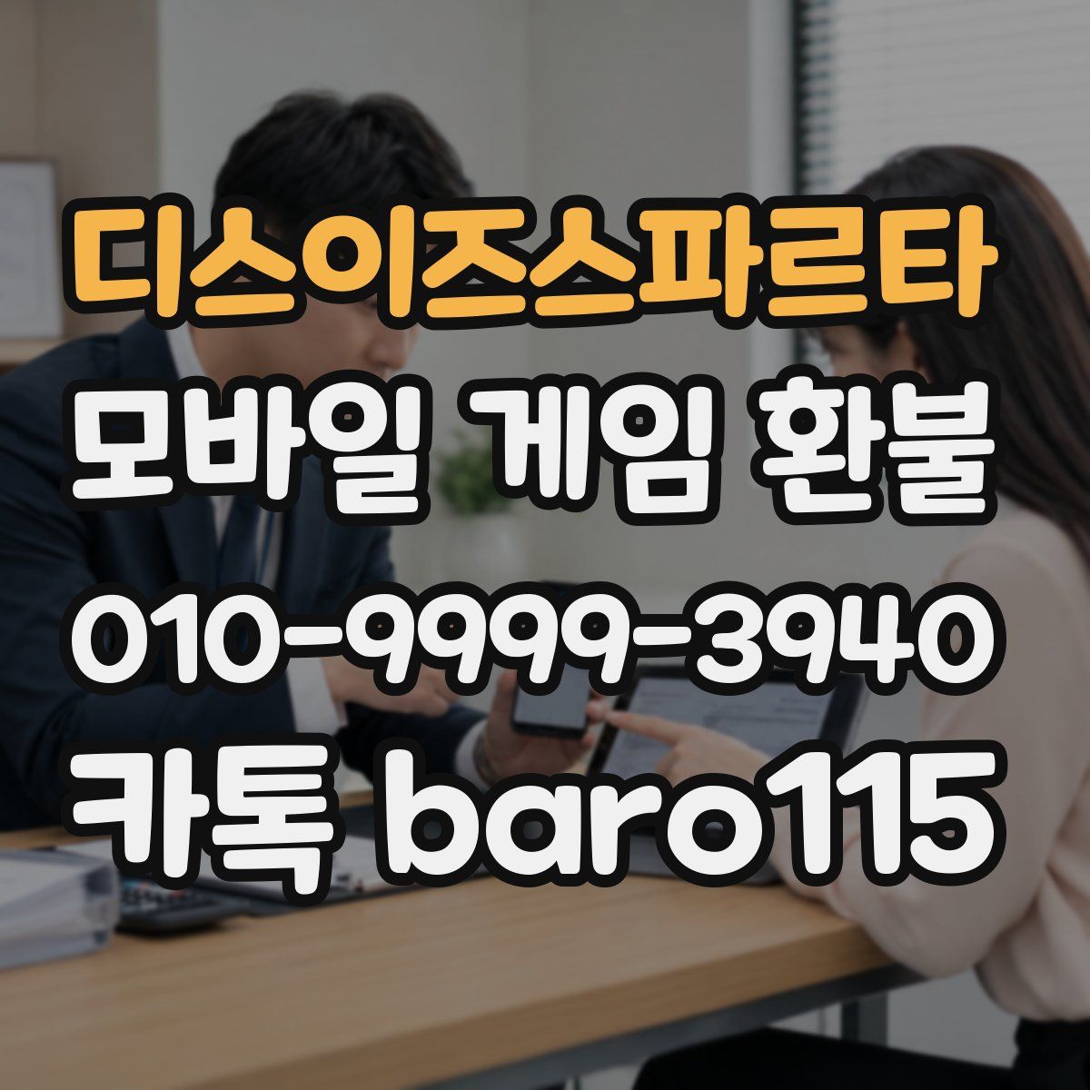 디스이즈스파르타 환불