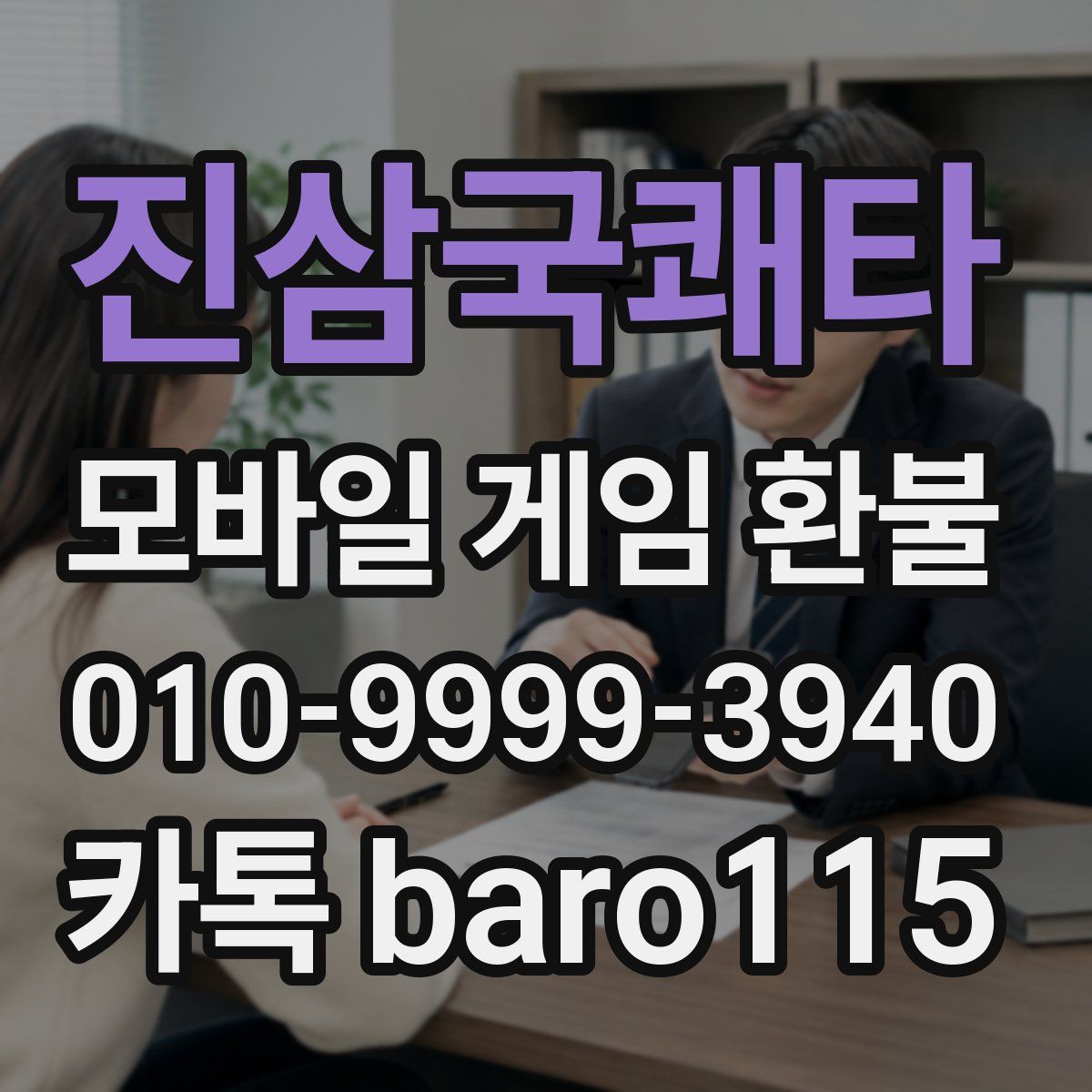 진삼국쾌타 환불