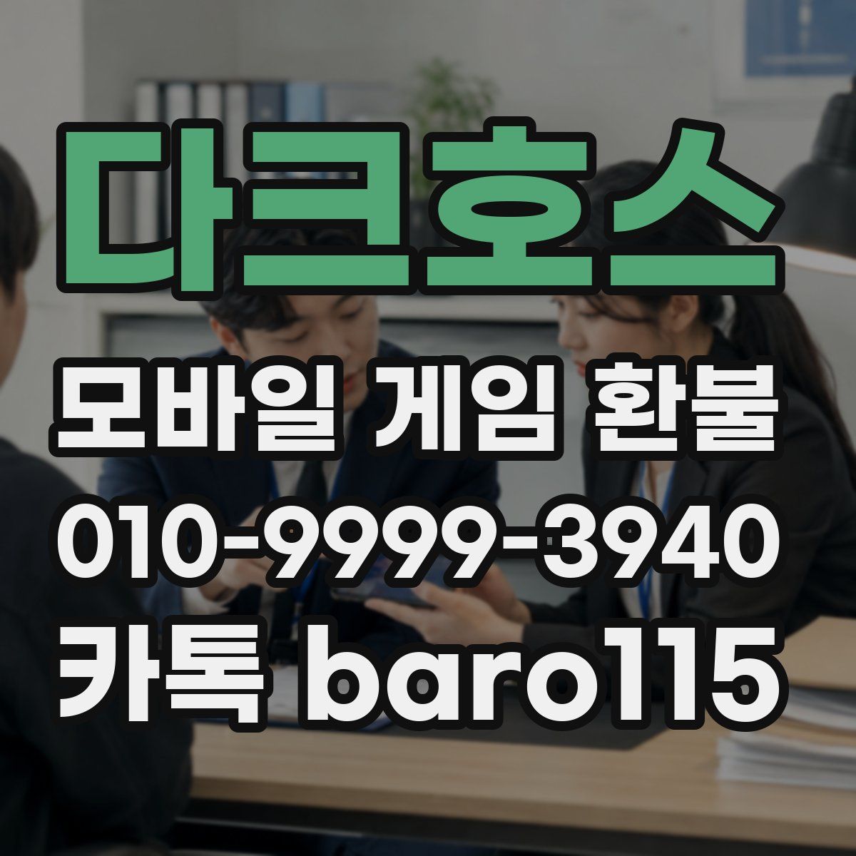 다크호스 환불