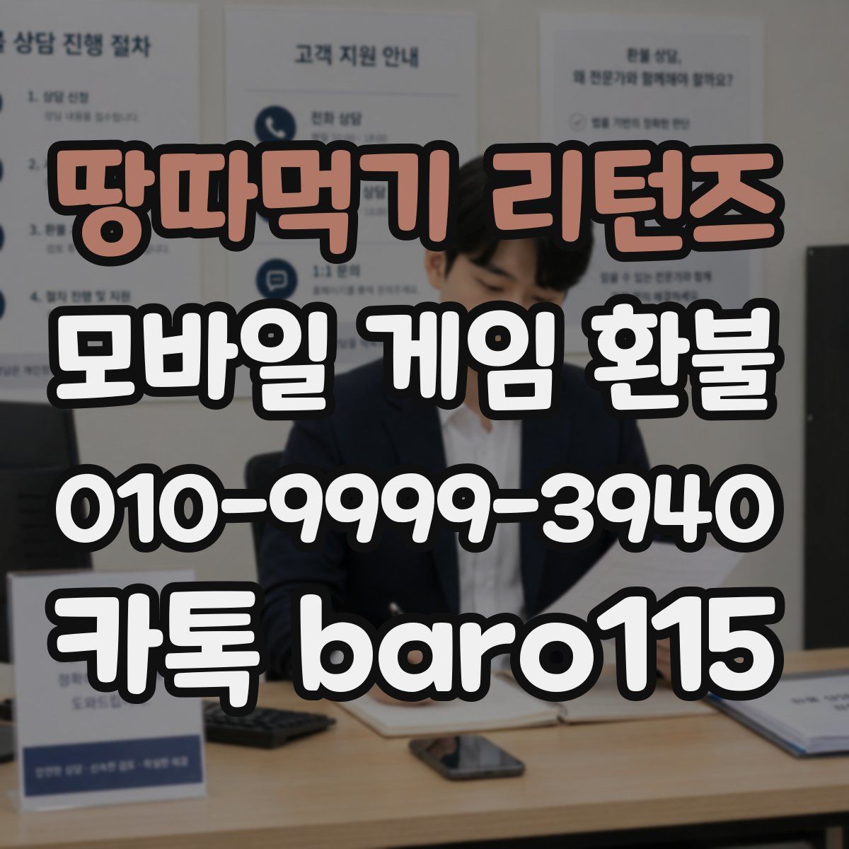 땅따먹기 리턴즈 환불