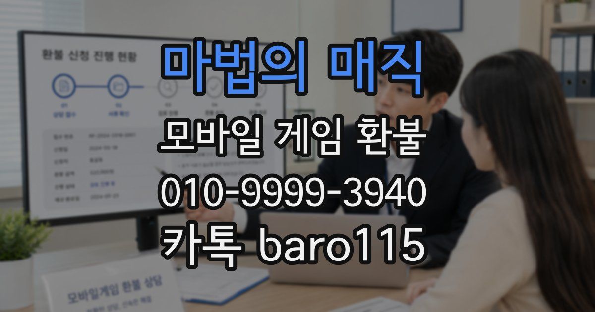 마법의 매직 환불