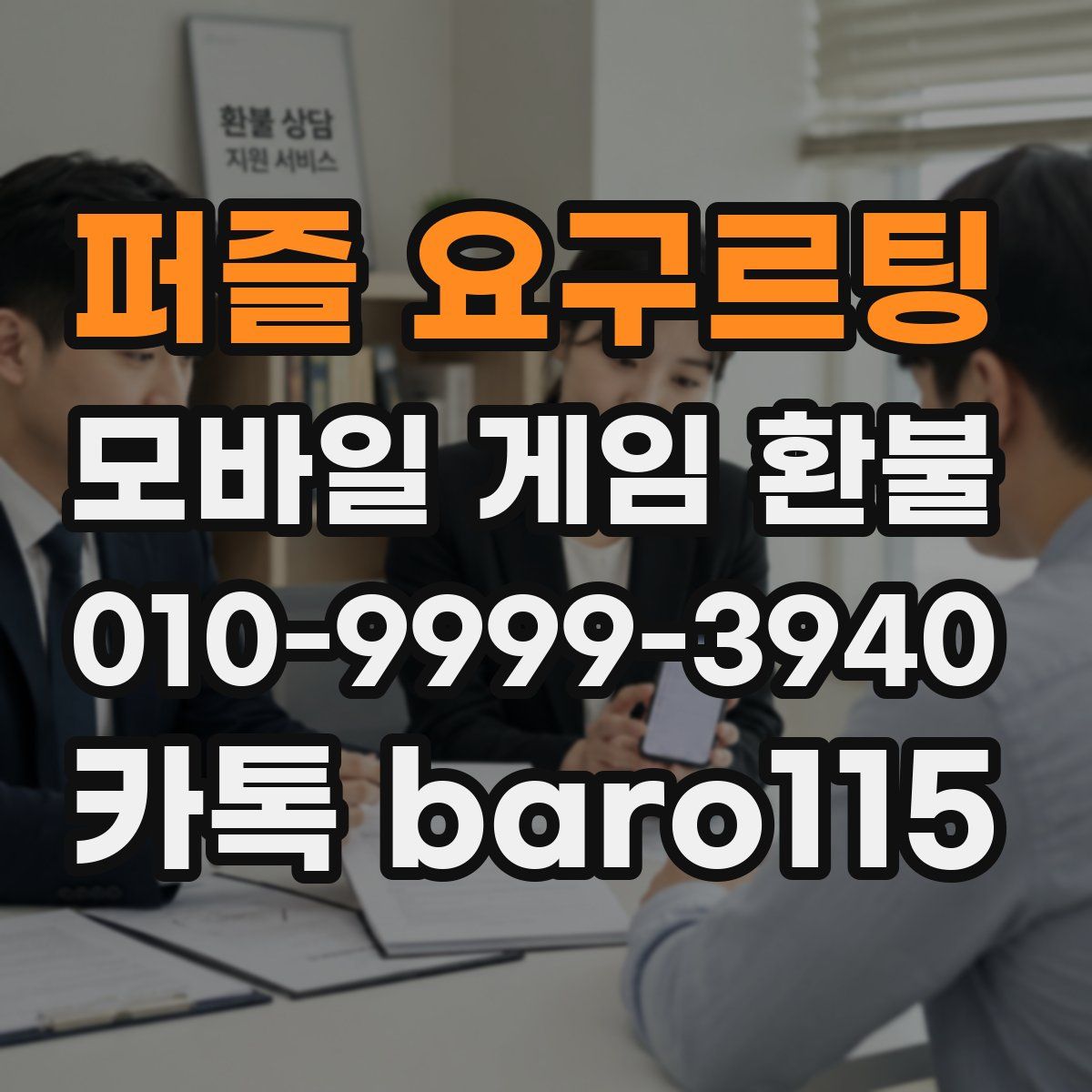 퍼즐 요구르팅 환불