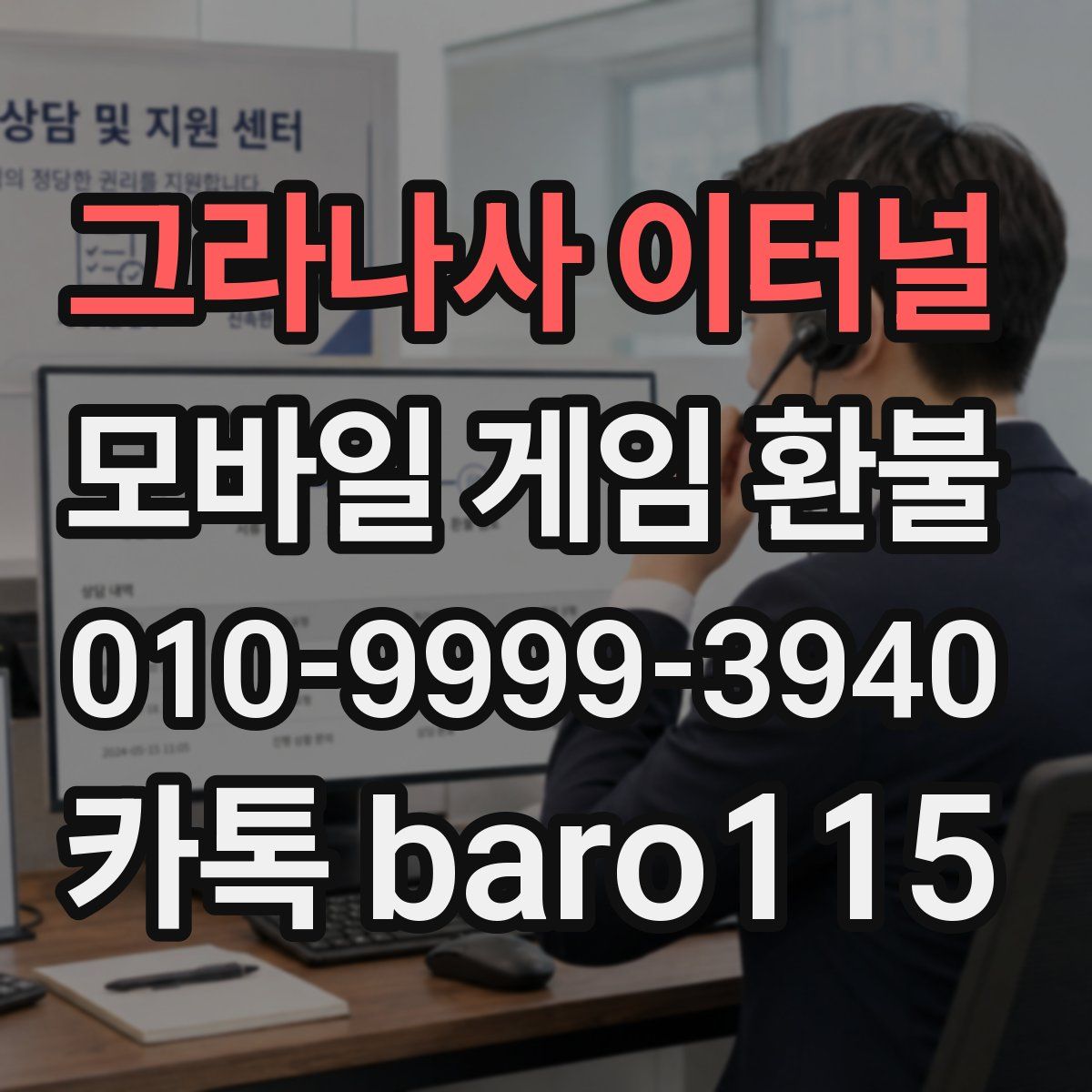 그라나사 이터널 환불