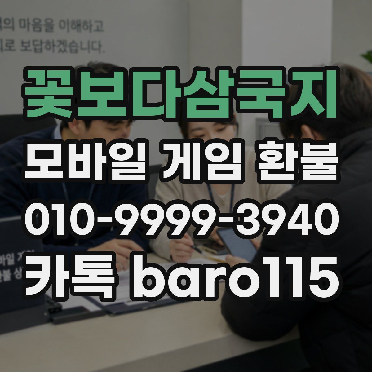꽃보다삼국지 환불