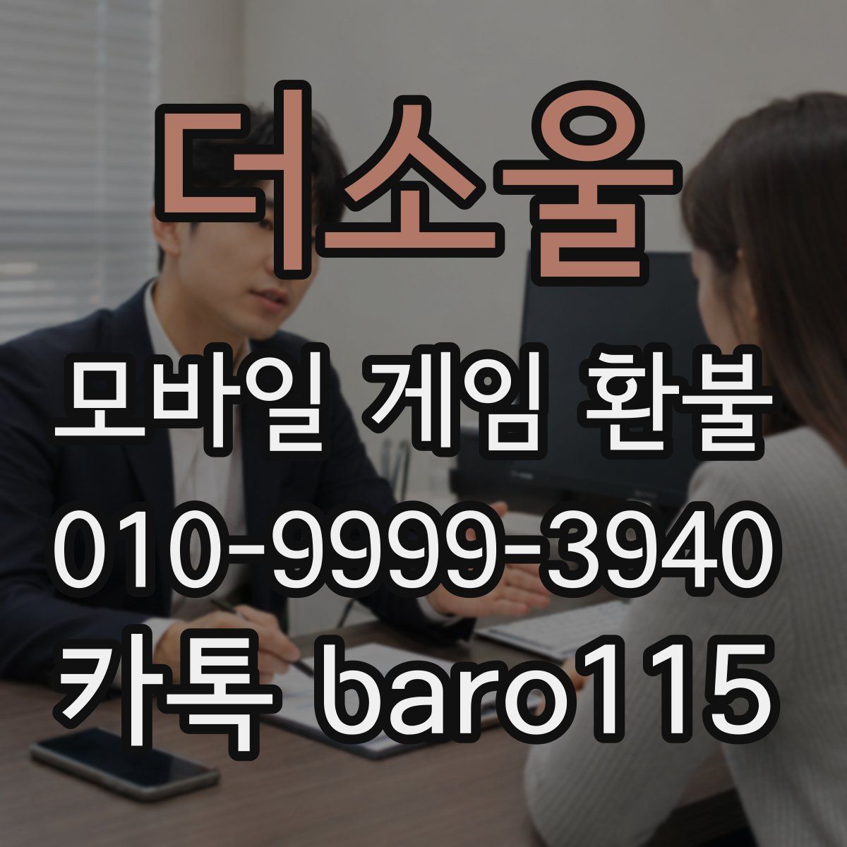 더소울 환불